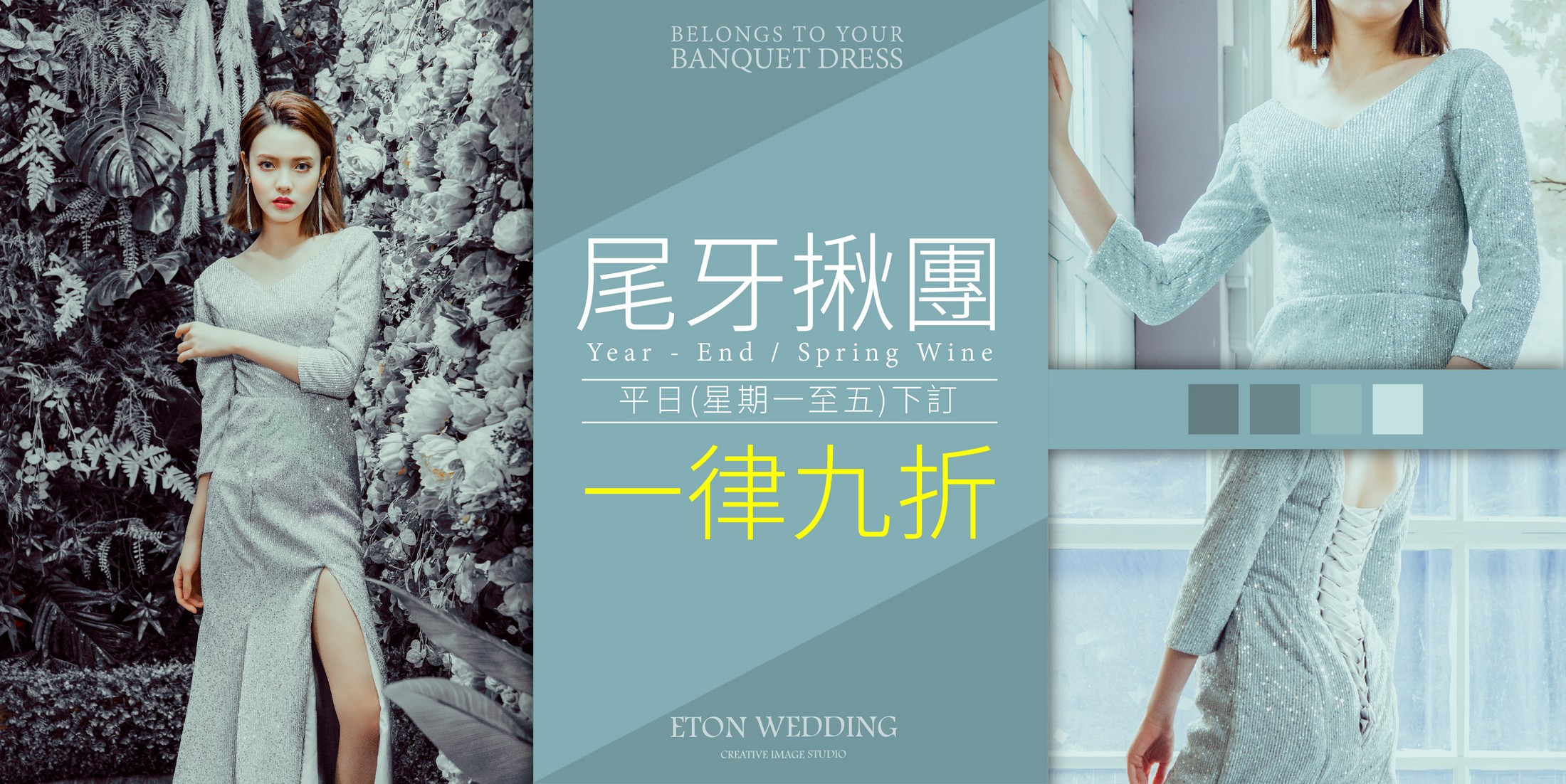 新竹竹北禮服推薦,新竹竹北婚紗推薦,新竹竹北尾牙禮服,新竹竹北春酒禮服
